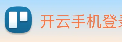 开云手机登录官网 logo